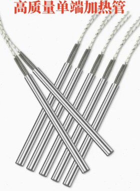 14X8发热X7电热*60*10*50棒单头加热管016模具0X0X10*8*6X12管0X9