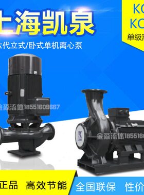 KL立式级上海7.5Q50离心泵K凯泉第六代L-W0K-单Q/Q8卧式系列322