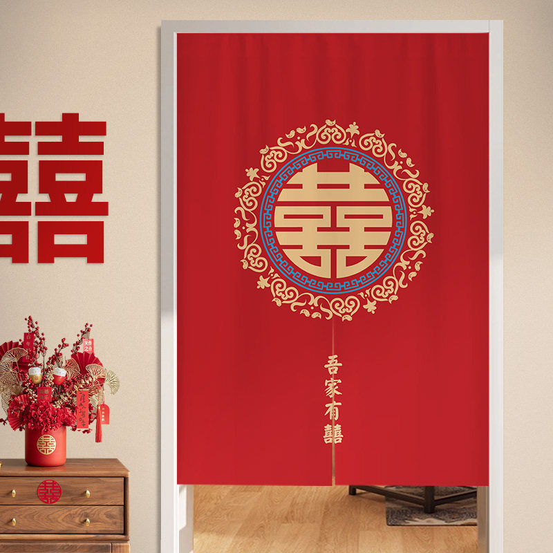 结婚门帘免打孔婚房隔断布t帘喜庆装饰新婚卧室红色喜字家用遮挡