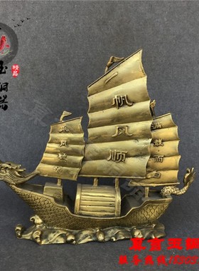 纯铜龙船摆件龙舟帆船一帆风顺开业乔迁礼品家居Z招财装饰品