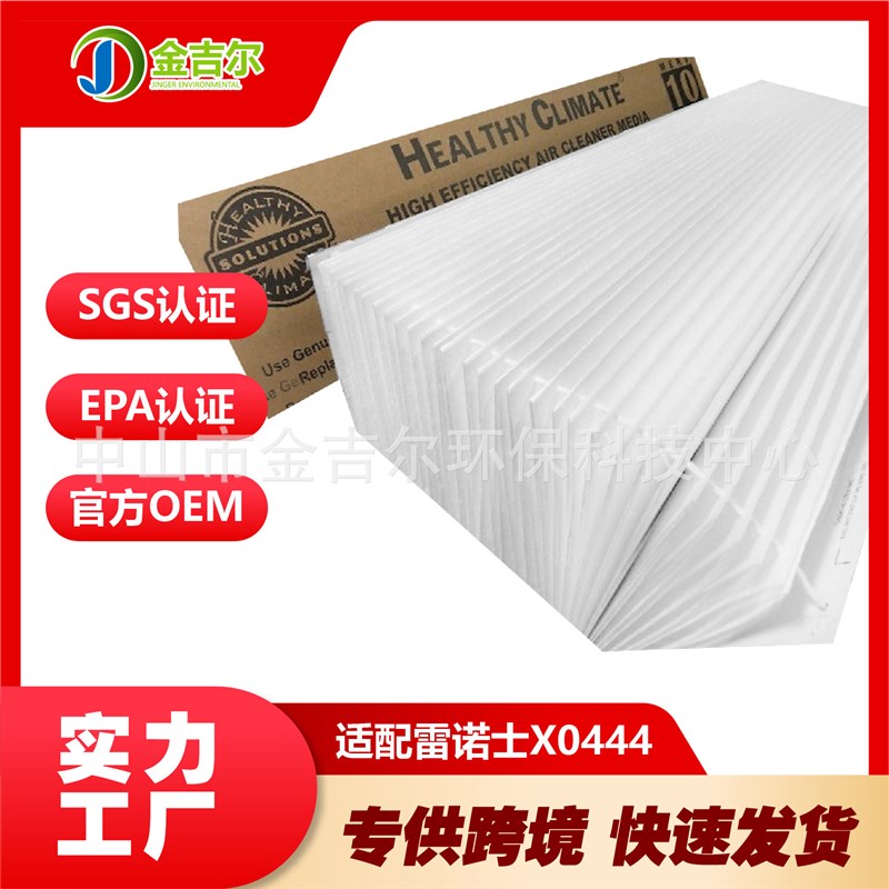 适配雷诺士Lennox X0444 v空气净化器滤芯28x 17x 6MERV10除尘滤