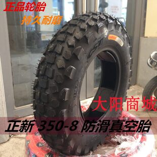 3.5踏板车8 农耕胎车-外胎原厂正新轮胎8防滑0-真空胎 350三轮车