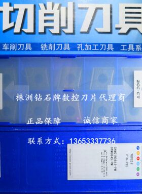 正品株洲数控刀片CNMG190612-PM YBC252/YBC351/YBC151/YBC251