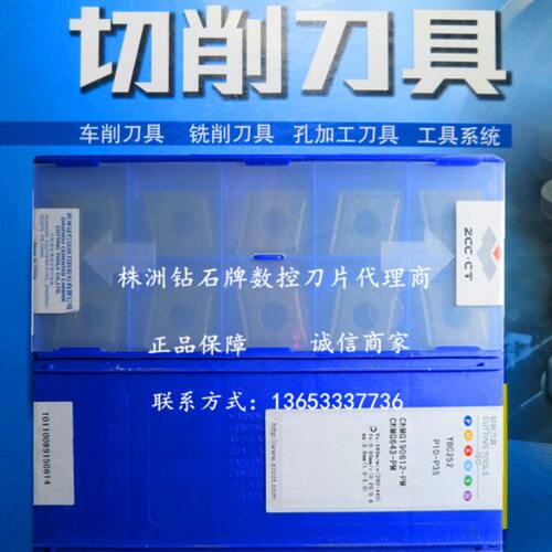 正品株洲数控刀片CNMG190612-PM YBC252/YBC351/YBC151/YBC251