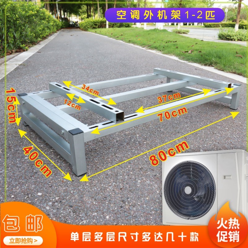 空调支架外c机落地支架 1匹2匹3匹加高落地支架空调支架底座