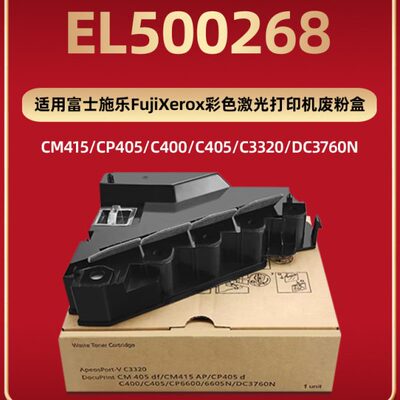 CP405废粉盒EL500268适用富士施乐牌CP405D CM415AP/DF碳粉回收合