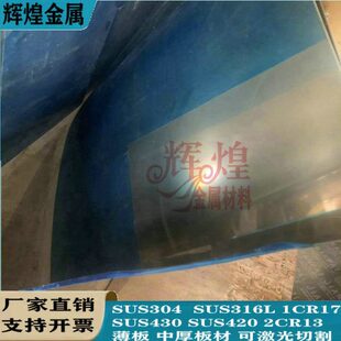 304 420j2光面薄板可零切激光切割 316L不锈钢板2B面贴膜430