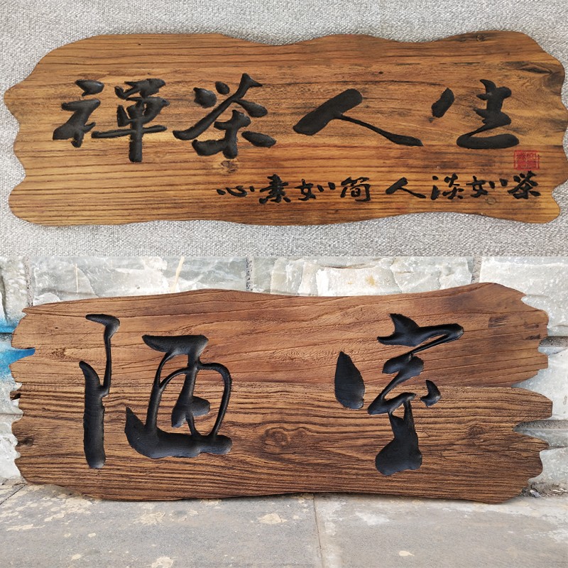 老榆木异形风化门板牌匾仿古实木门头开业匾Q额木质招牌刻字定制