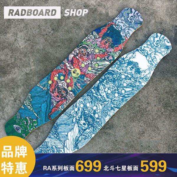 圣甲虫新款盘古红白RA6北斗七星舞板DC平花长板板面滑板RAD长板店