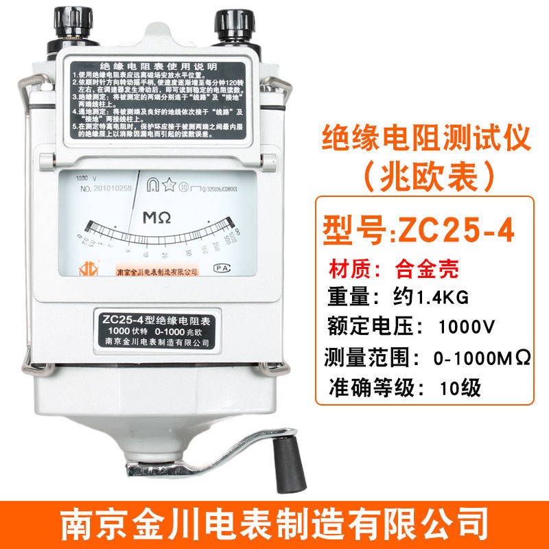 南京金川500V兆欧表Zc25B-3A高精度1000V绝缘电阻测试仪Zc-7