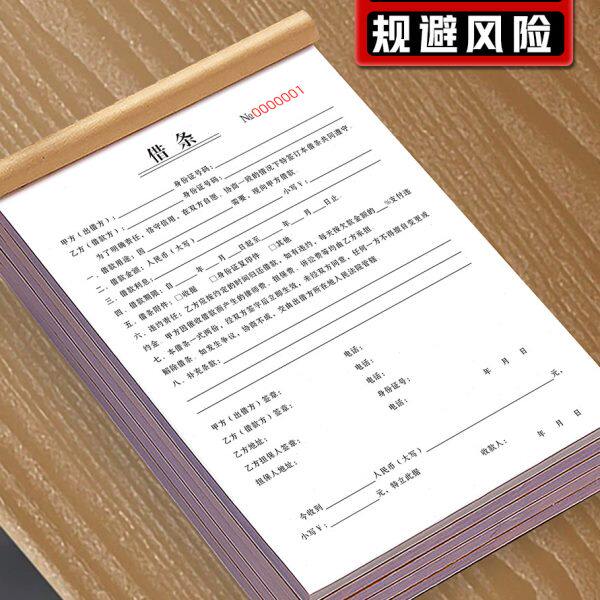 借二联协议模板有正本条法律的借支记账本合同条押书公司单据借据