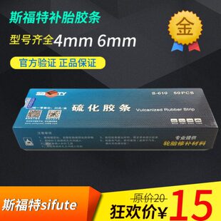 汽车真空胎补胎胶条外补胎S609高粘性车胎维修胶片斯福特硫化胶条