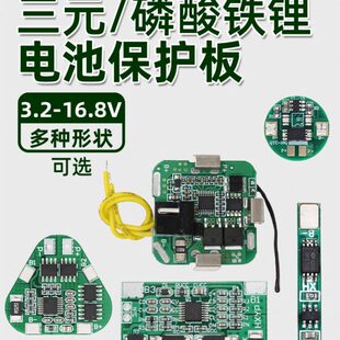 三元锂电池V3芯片.7电路板4串串16线路板12V.三串8V4.保护板1串27