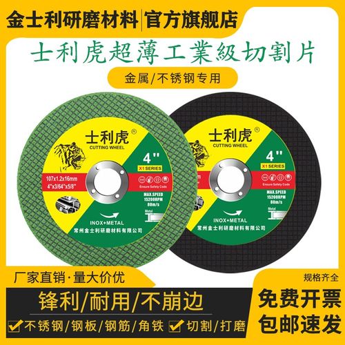 士利虎切割片角磨机超薄双网100树脂砂轮片107xQ1.2不锈钢金属切