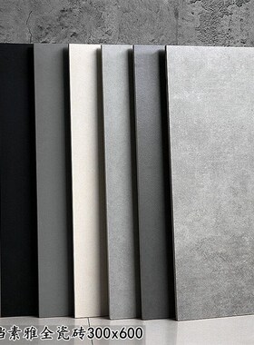 灰色哑光瓷砖化妆室浴室壁砖300x600厨L房阳台防滑地砖全瓷仿古砖