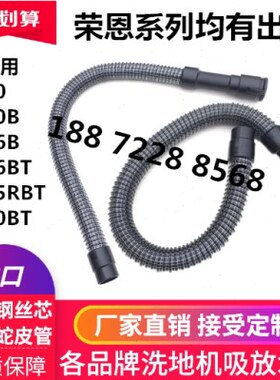 0GE650/管BRON洗地机管排污管0R5吸 /B/RN放6R5R5污/R7荣恩水吸水