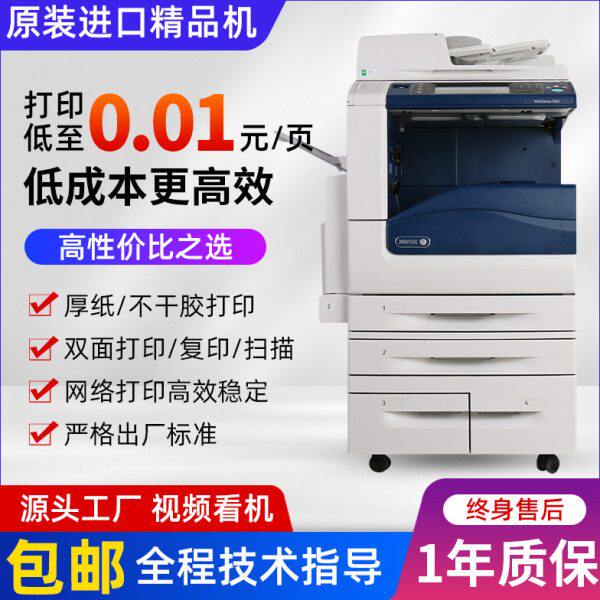 办公打印机商用多功能A3大型高速彩色857施乐 7555/5复印一体机