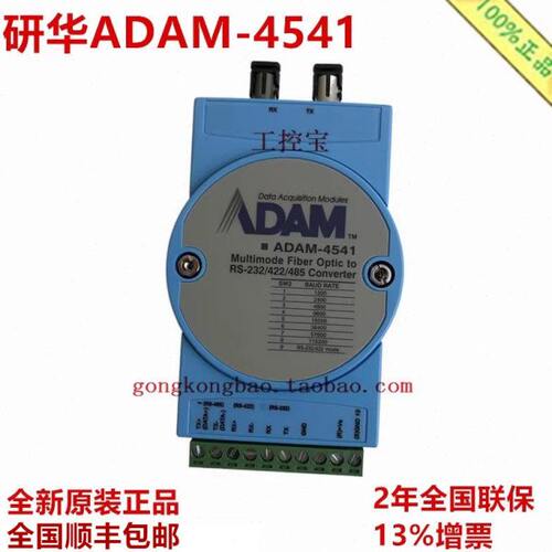 研华ADAM-4541 多膜光纤到RS-232/422/485转换器ST ADAM-4541-C