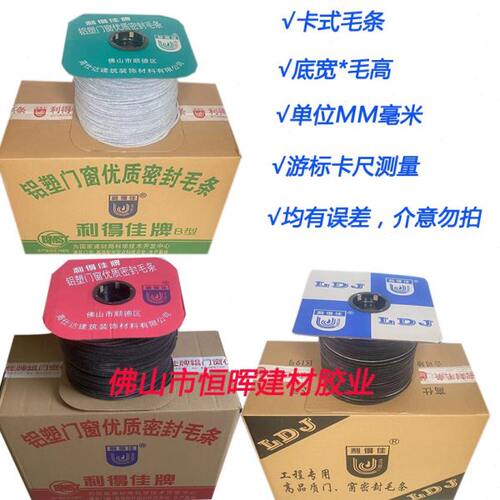 利得佳门窗密封毛条90铝合金塑钢和衣柜移门自粘防撞毛条企毛包邮