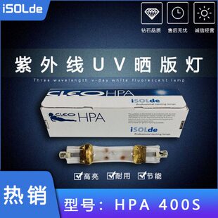 isolde美黑灯日光浴HPA 400S肌肤晒黑灯美肤灯400W紫外线晒版灯UV