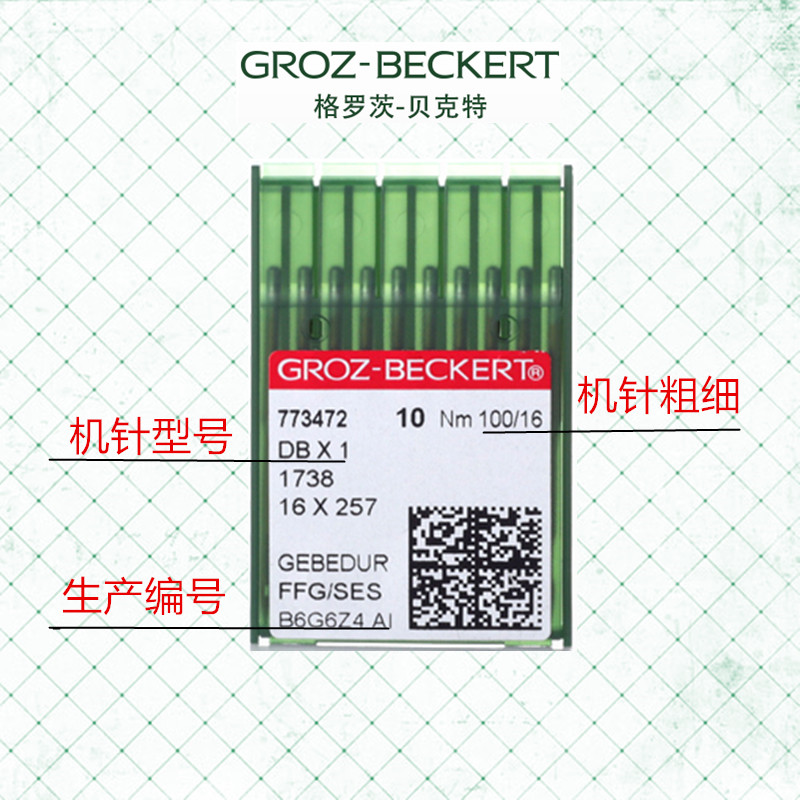 德国格罗a茨机针DBX1金银针 工业缝纫机机针 电动缝纫机机针