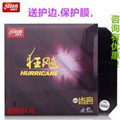 省狂狂飚性粘3反胶乒乓球套胶省套狂飙3海绵旋转三蓝乒乓球胶皮