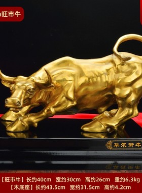 华尔街铜牛摆件金牛气冲天工艺品办公室L桌牛市全黄铜牛摆件纯铜