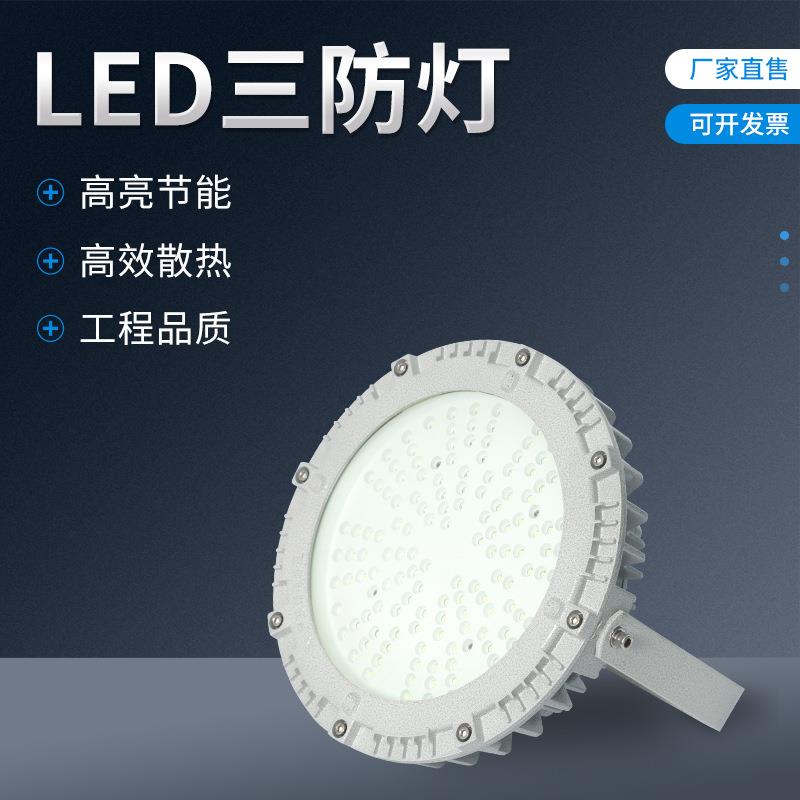 60W80W100W仓库车间厂房灯罩三防灯 LED防爆灯隔爆飞碟地雷吸顶灯