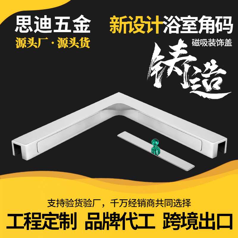 工厂 定制淋浴房304不锈钢玻璃门连接角码支撑固定夹子FC500G