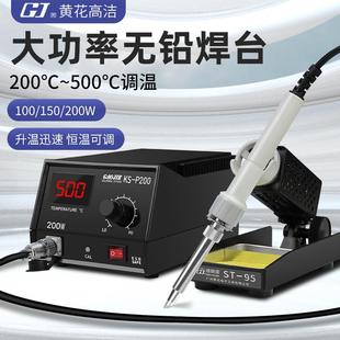GJ黄花牌大功率焊台KS P150控温电烙铁洛铁机工业级焊锡台 P100KS