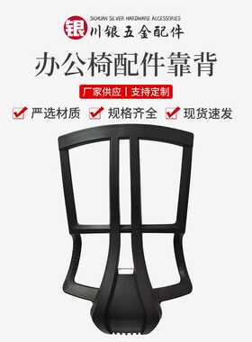 办公室椅子靠背脚踏配件升降老板椅网面转椅可躺靠背塑料配件