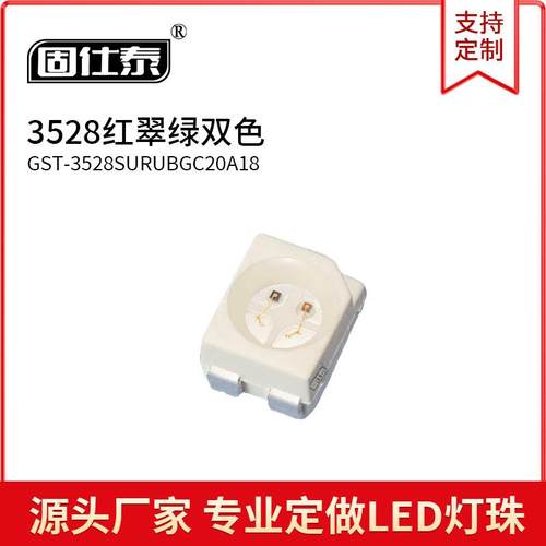 3528红翠绿双色同极1210双色温高亮小功率灯珠贴片发光二极管现货