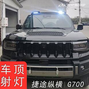 适用奇瑞捷途纵横G700车顶射灯白光两眼射灯探照灯外饰件LED灯