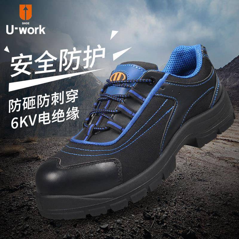 优工(U-work)PAD-U1732BU劳保鞋透气防砸6KV电工绝缘工作安全鞋