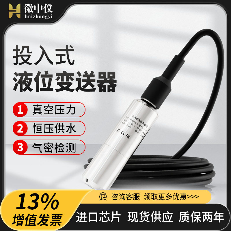 投入式液位变送器水位传感器地下水压力油位计420mA/RS485