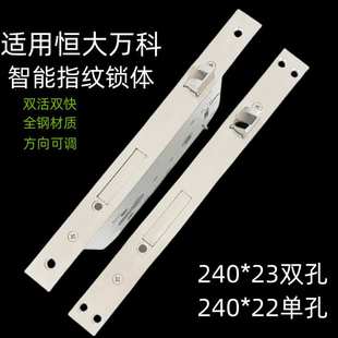 恒大改装 指纹锁专用锁体6068双活双快智能门锁替换恒大门智能锁体