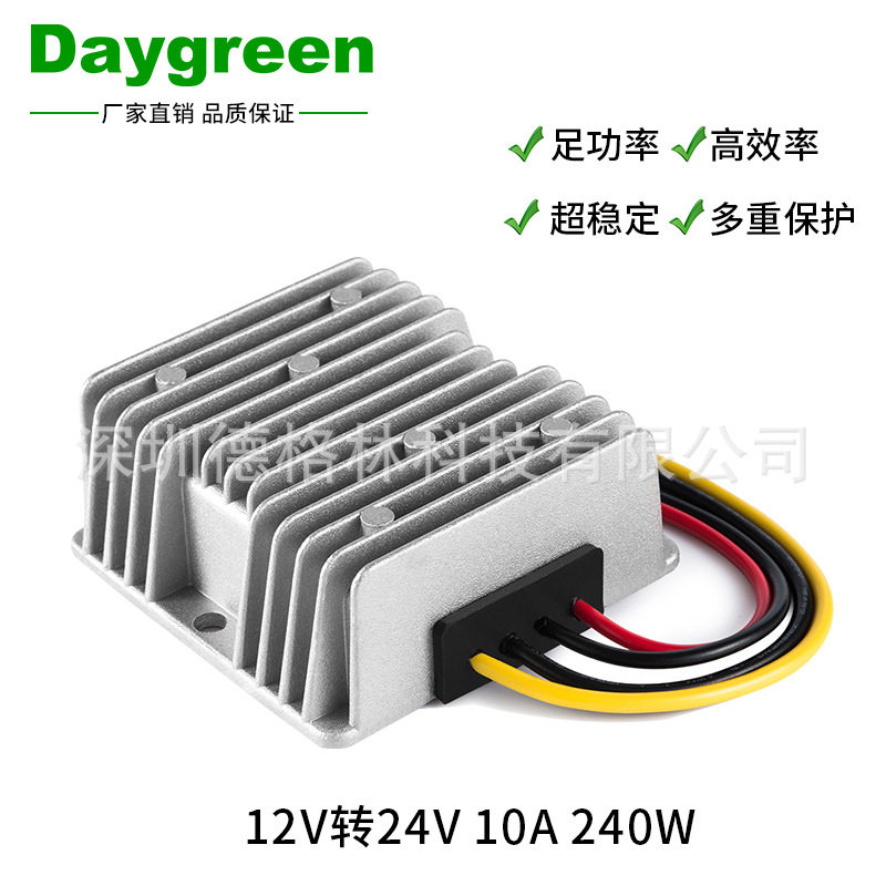 12V升24V10A升压电源DC-DC防水车载升压器12V转24V电源转换器批发