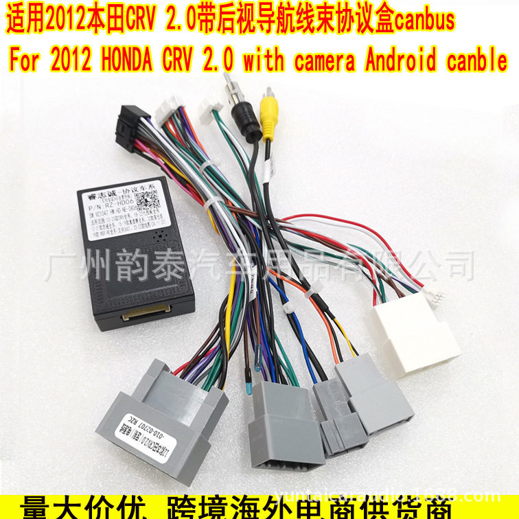 适用12款本田CRV2.0安卓导航电源线适配器CR-V带后视线协议盒