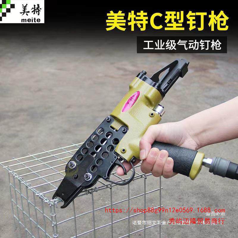 美特C型枪SC7CSC7E气动钉枪SC760C绑鸡笼鱼笼抢手动假山枪气钉枪