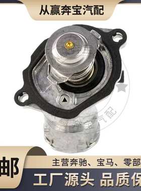 适用奔驰汽车M272 E35M273 E46 E55冷却液节温器恒温器2732000215