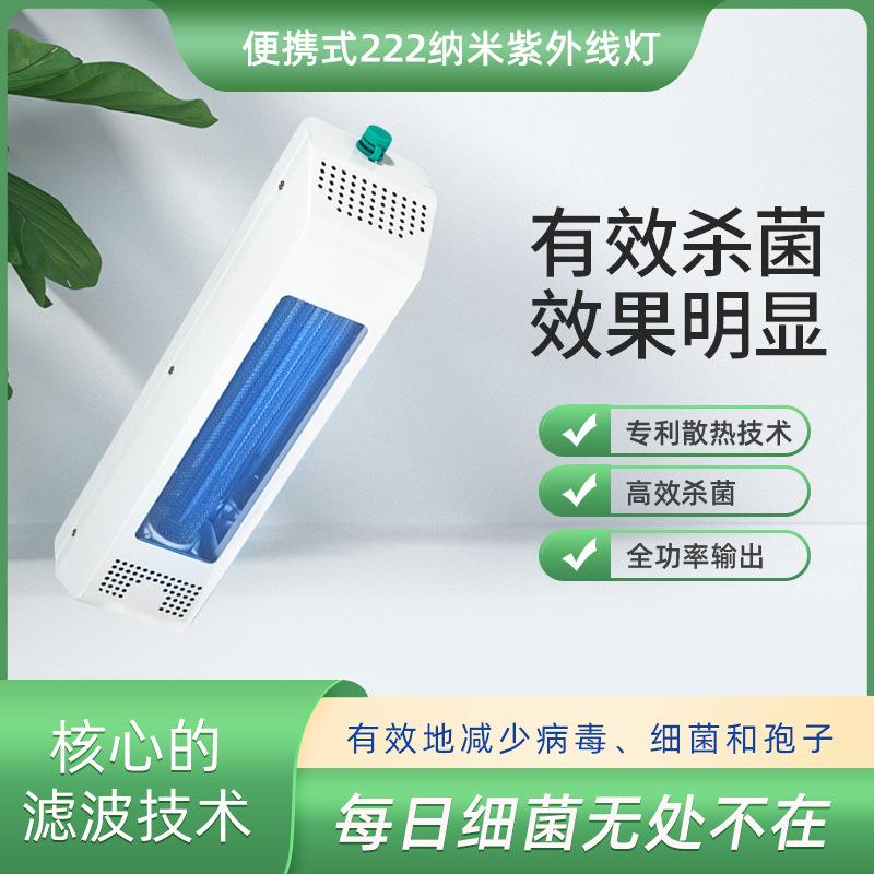60W 222nm紫外线杀菌除螨灯 手持便携杀菌灯无臭氧UVC石英管