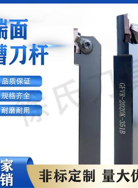 厂家直销数控车刀杆外径端面槽刀杆GFVR-1212/2020/2525K-351B