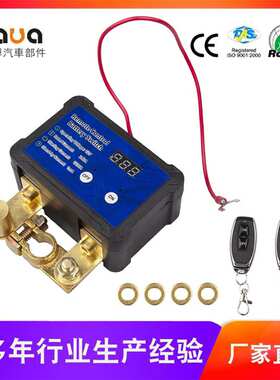 汽车电瓶断电器远程电池切断开关 手动遥控断电保护改装12V240A