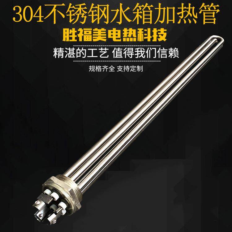 水箱电热管不锈钢大功率加热管DN50/40导热油工程水箱锅炉加热管