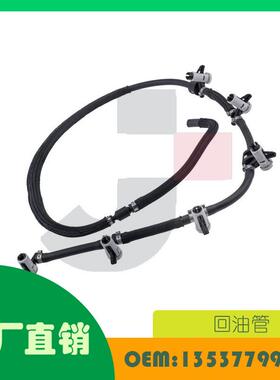 适用宝马M57 3 5 6 7 X3 X5燃油回流软管OE 13537799869