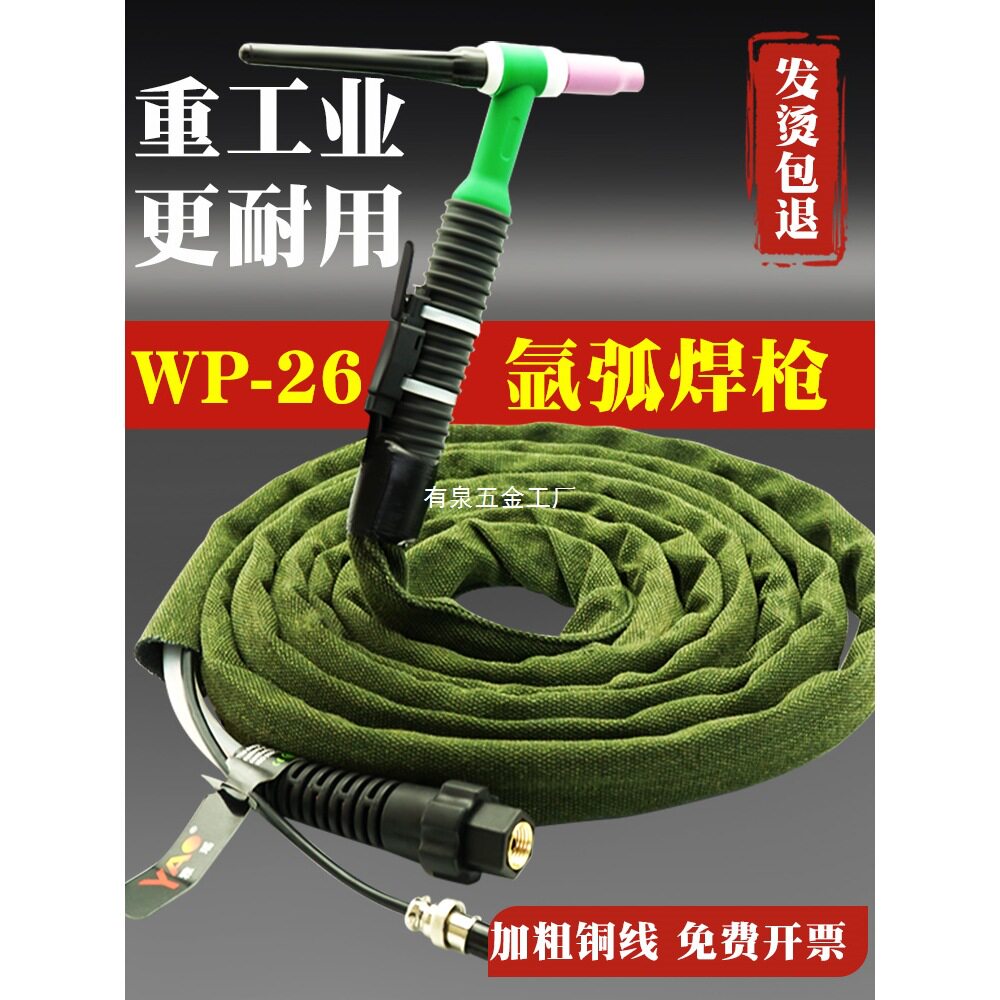 WP-26氩弧焊枪氩弧焊线焊机WSE-250/315配件氩弧焊枪把线整套
