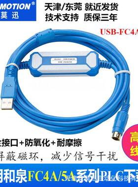 适用于和泉PLC编程电缆USB-FC2A-KC4C下载线USB-FC4A/5A通讯线