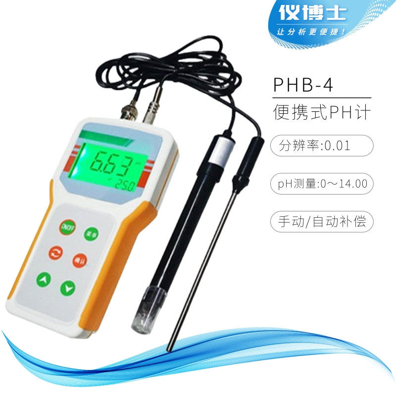 微型手持式PHB-1/PHB-4便携式pH计/酸度计鱼缸水质检测酸碱测试仪