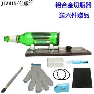 送六件套铝合金酒瓶切割器玻璃瓶割瓶器工具瓷瓶陶瓶玻璃刀神器