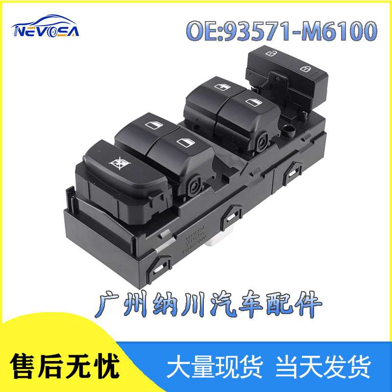 93571-M6100适用于现代起亚汽车左前车窗控制开关玻璃升降器开关